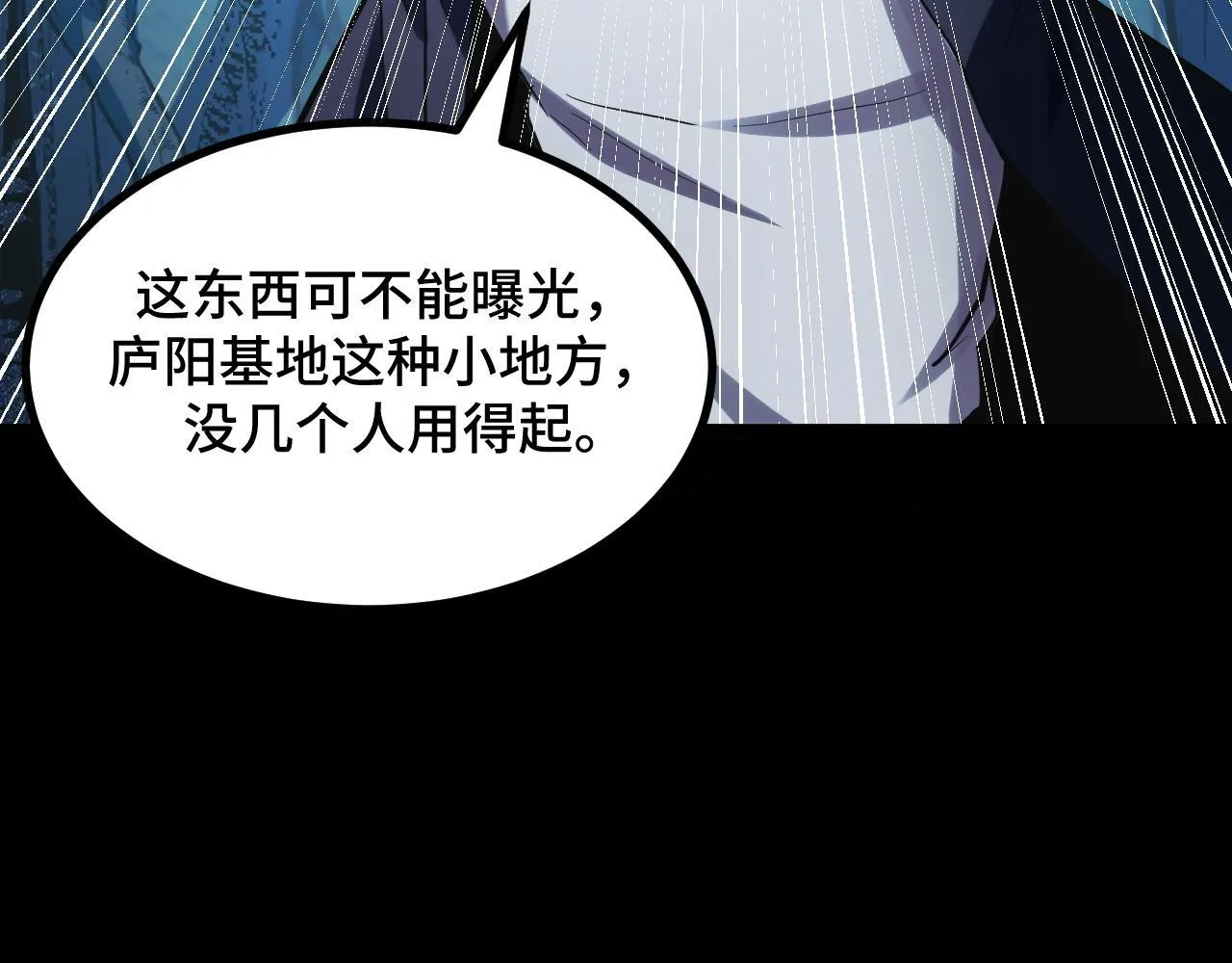 第7话 特殊的采集物？ 第147页