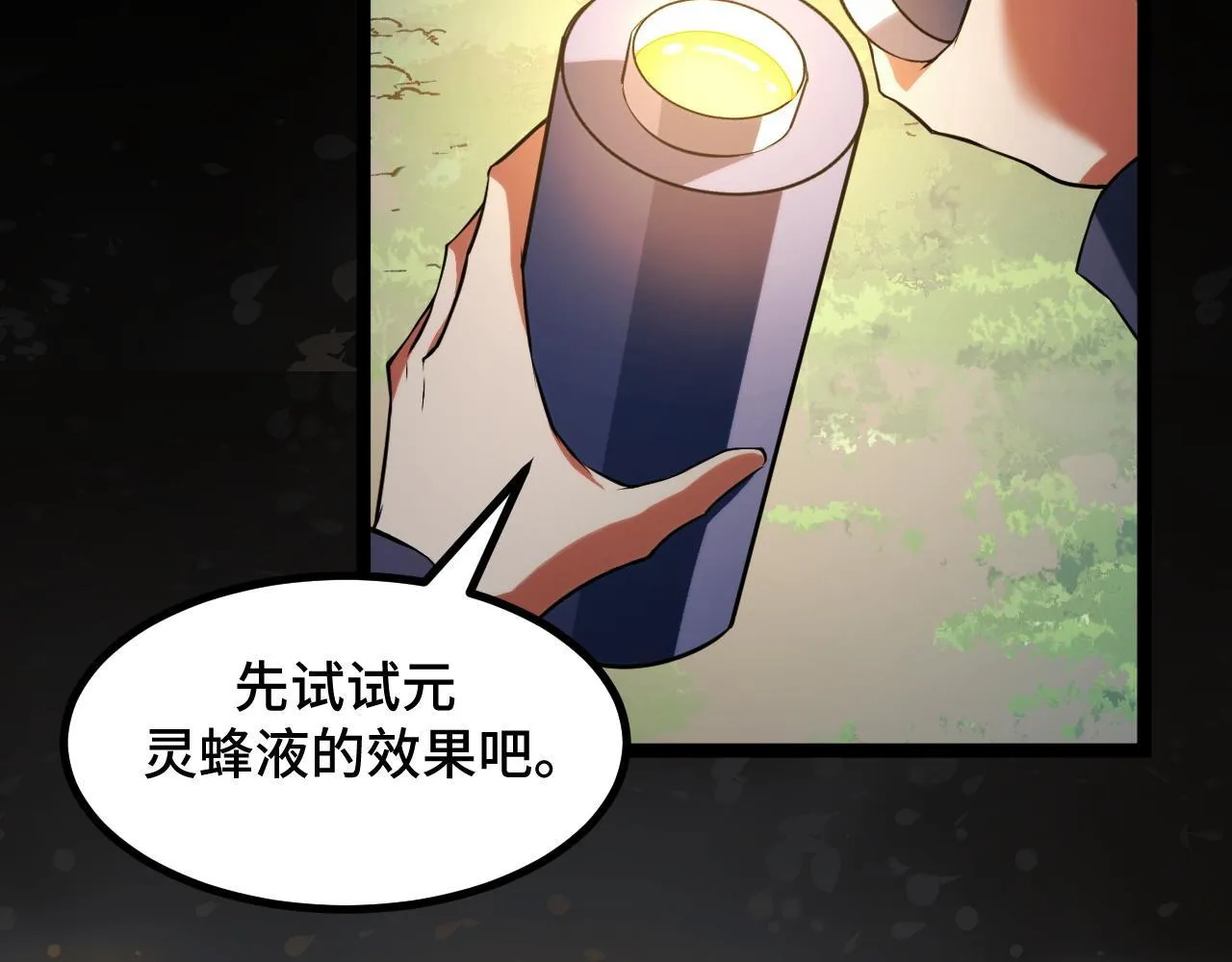 第7话 特殊的采集物？ 第149页