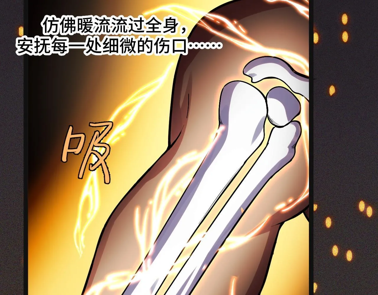 第7话 特殊的采集物？ 第158页