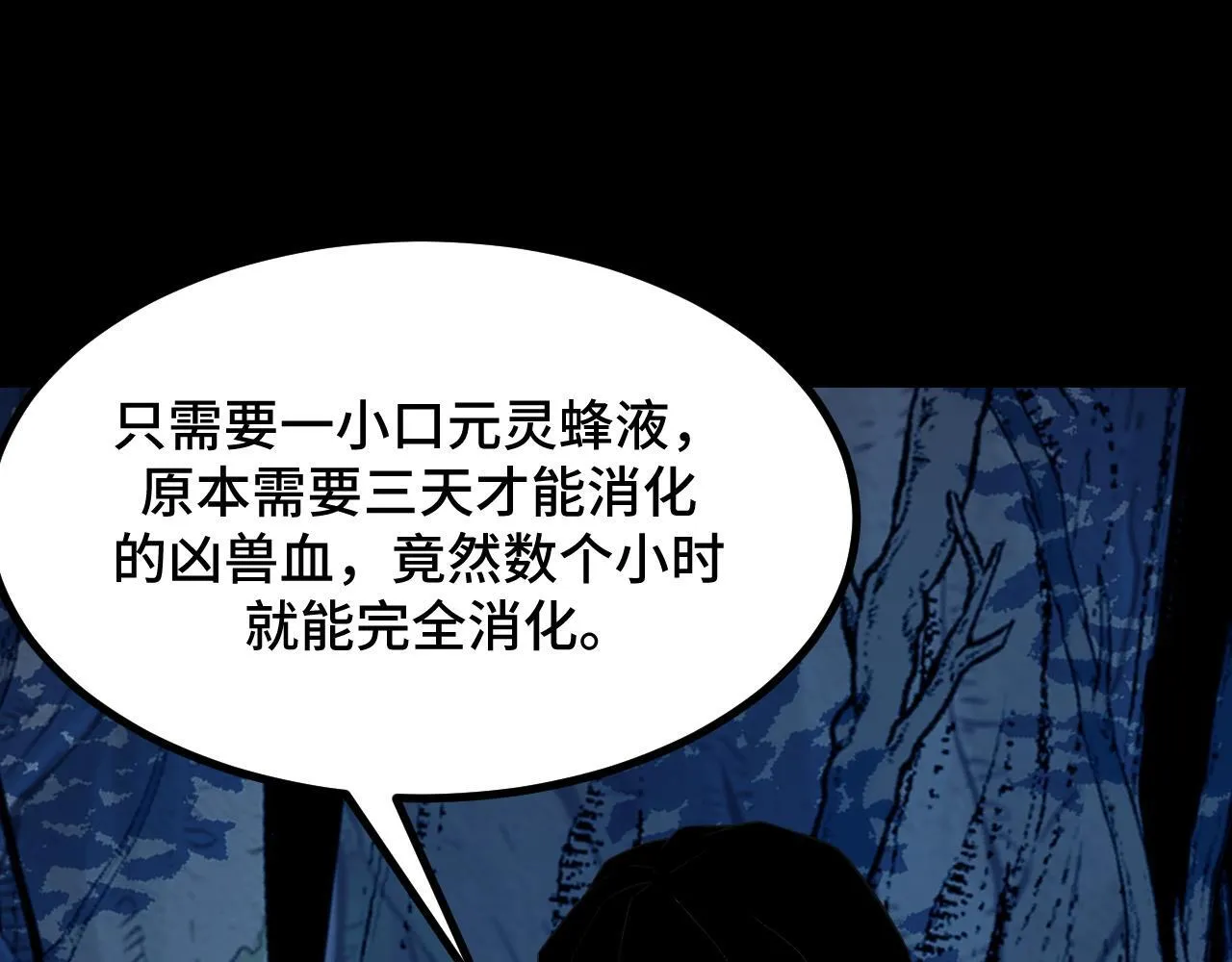 第7话 特殊的采集物？ 第175页