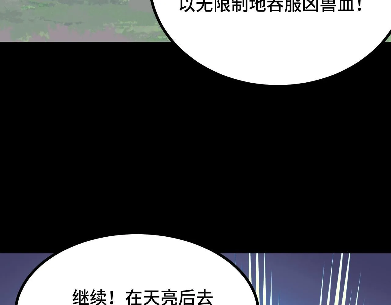 第7话 特殊的采集物？ 第178页