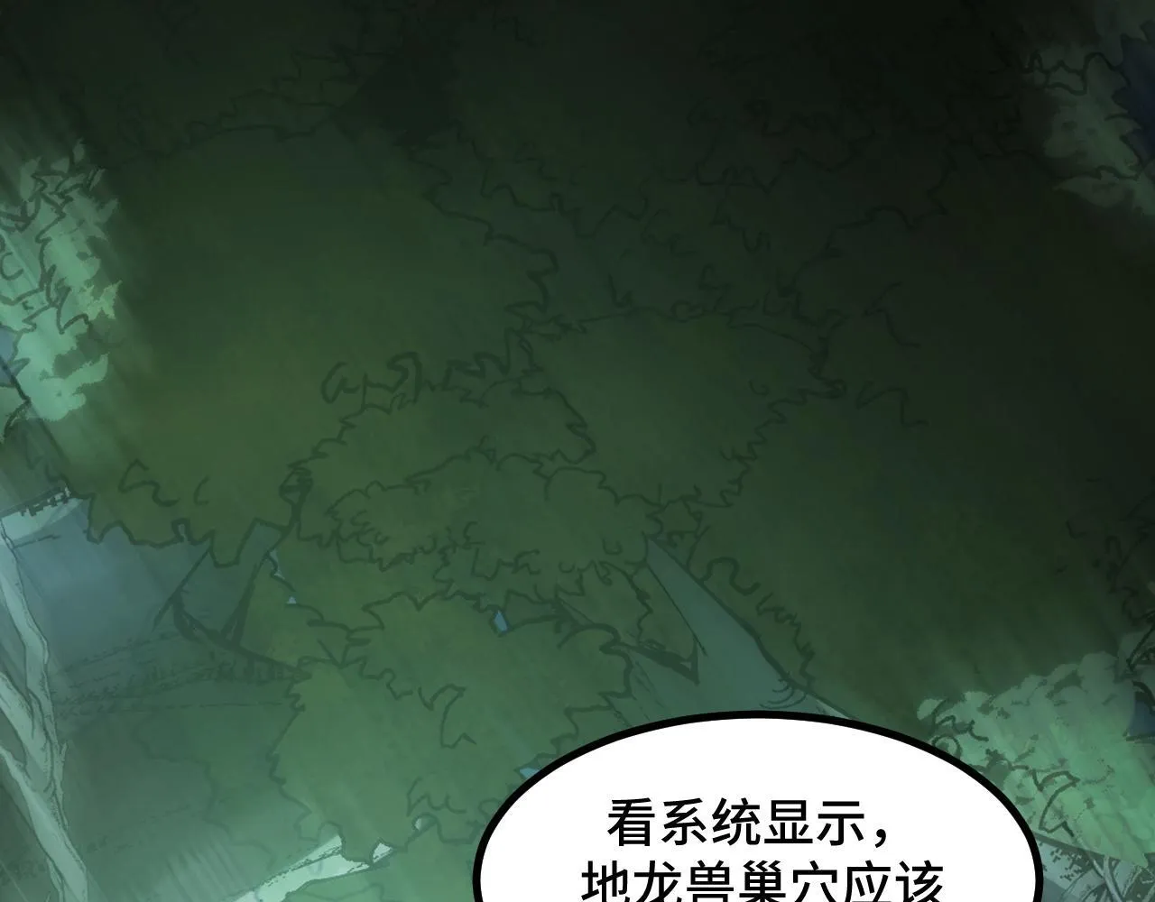 第8话 秘宝·万年灵髓！ 第6页