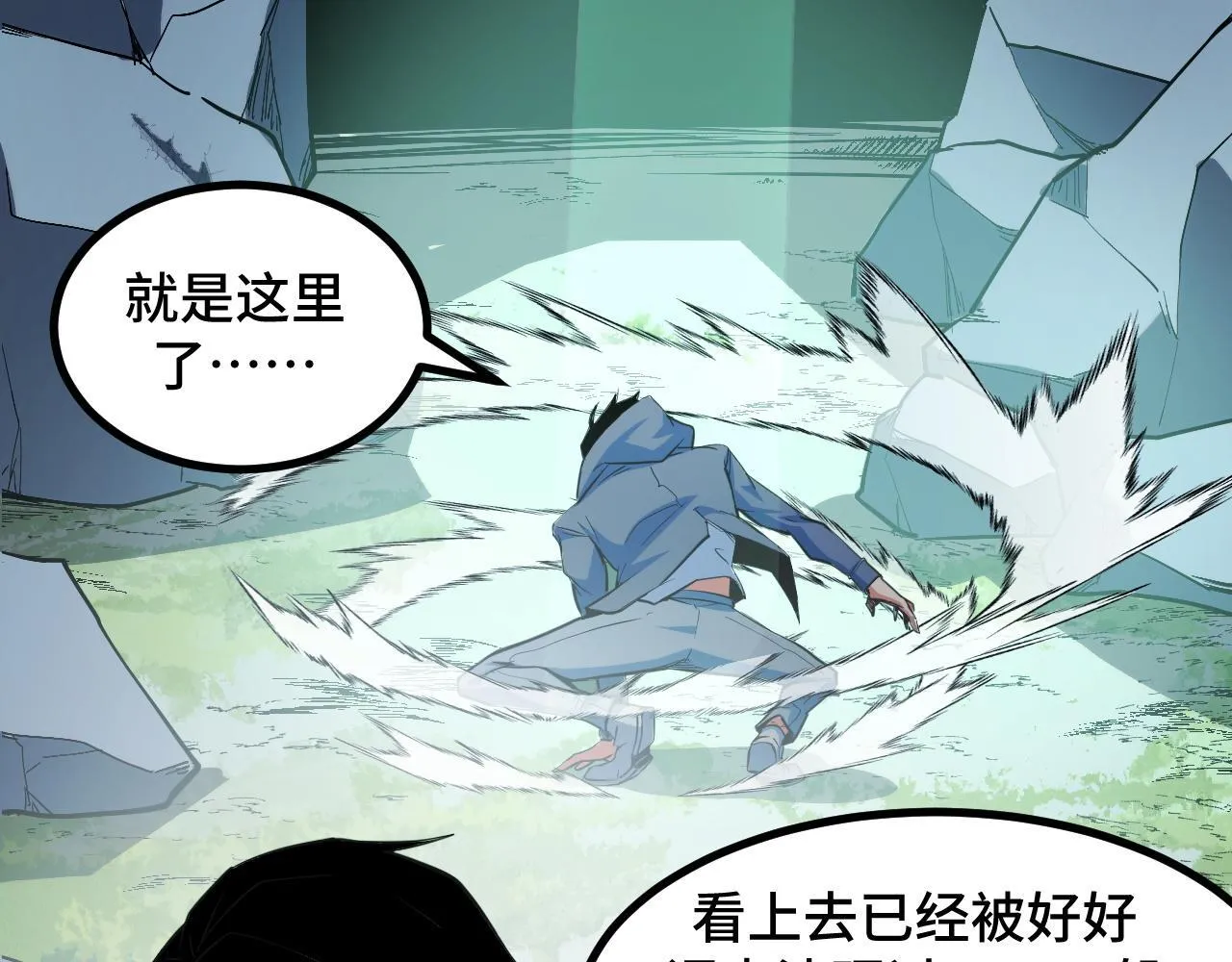 第8话 秘宝·万年灵髓！ 第17页