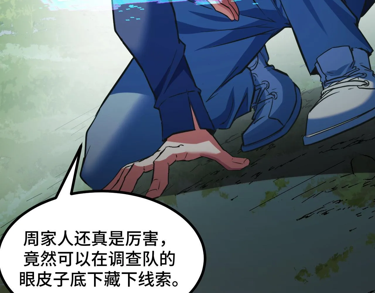 第8话 秘宝·万年灵髓！ 第19页