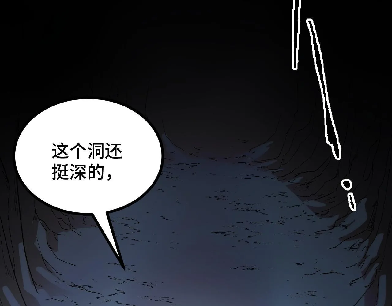 第8话 秘宝·万年灵髓！ 第23页