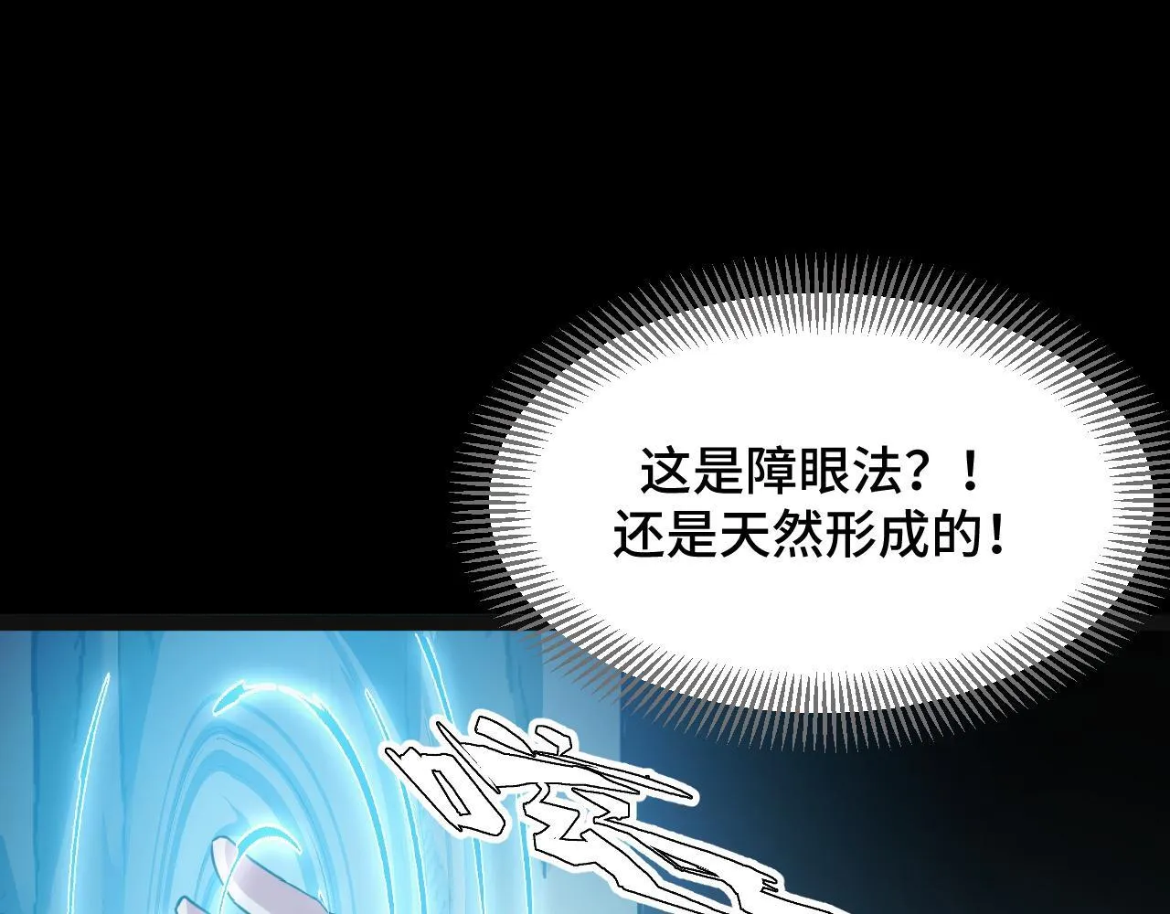 第8话 秘宝·万年灵髓！ 第33页