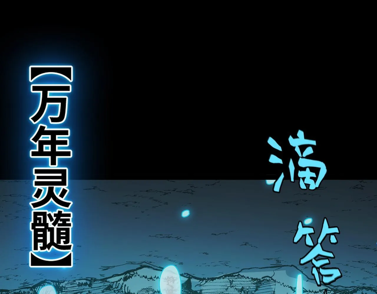 第8话 秘宝·万年灵髓！ 第46页