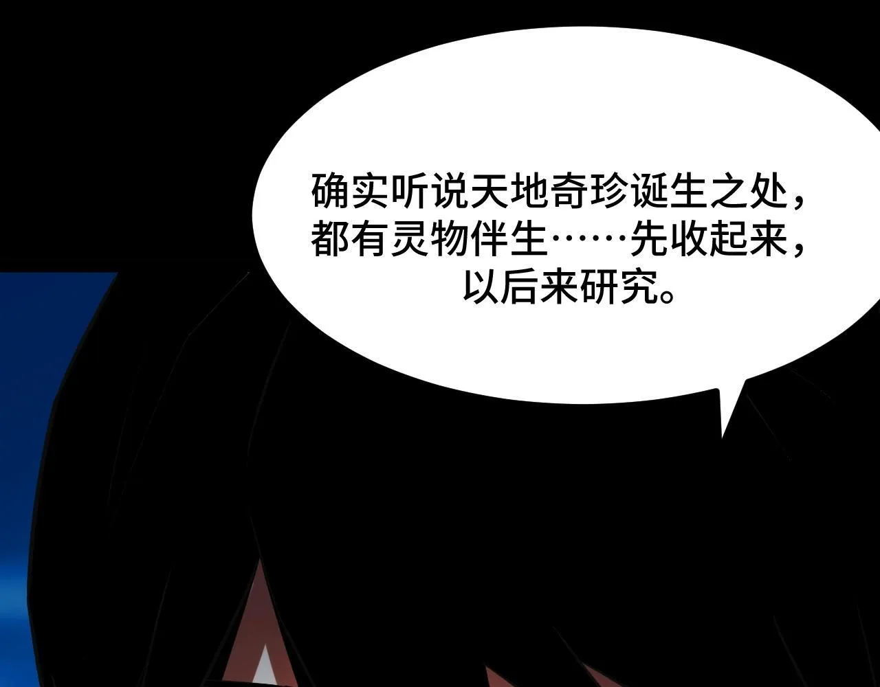 第8话 秘宝·万年灵髓！ 第54页