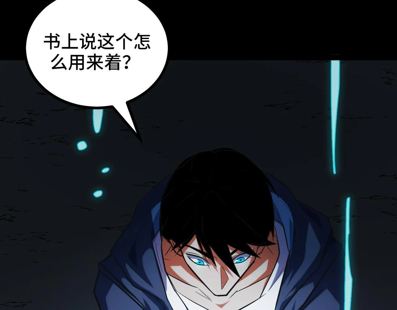 第8话 秘宝·万年灵髓！ 第57页