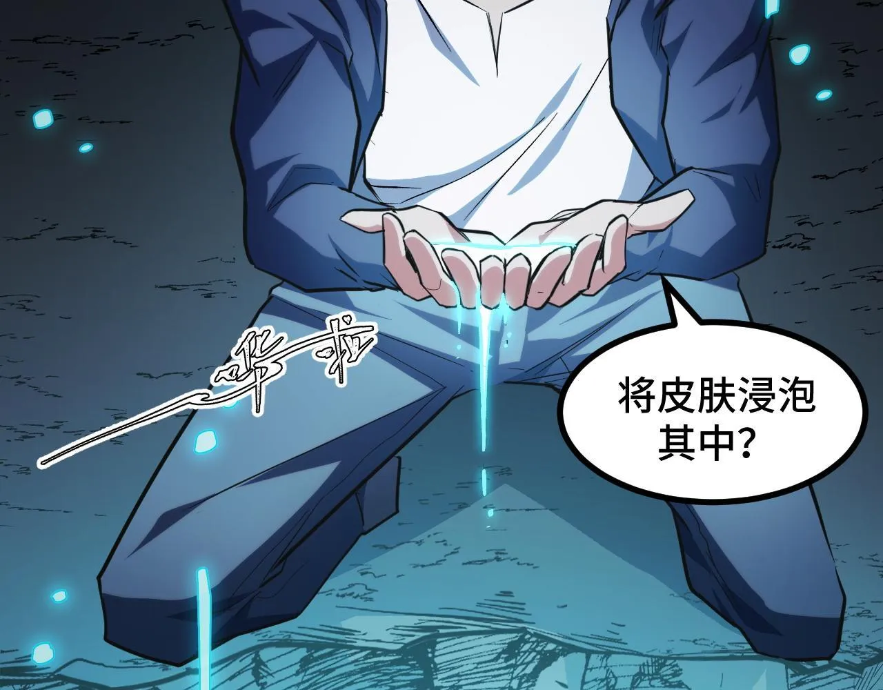 第8话 秘宝·万年灵髓！ 第58页