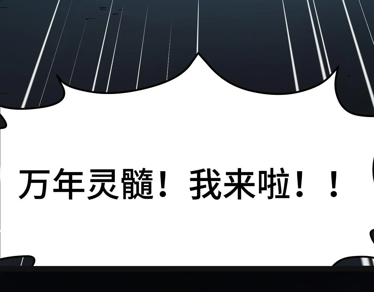 第8话 秘宝·万年灵髓！ 第66页