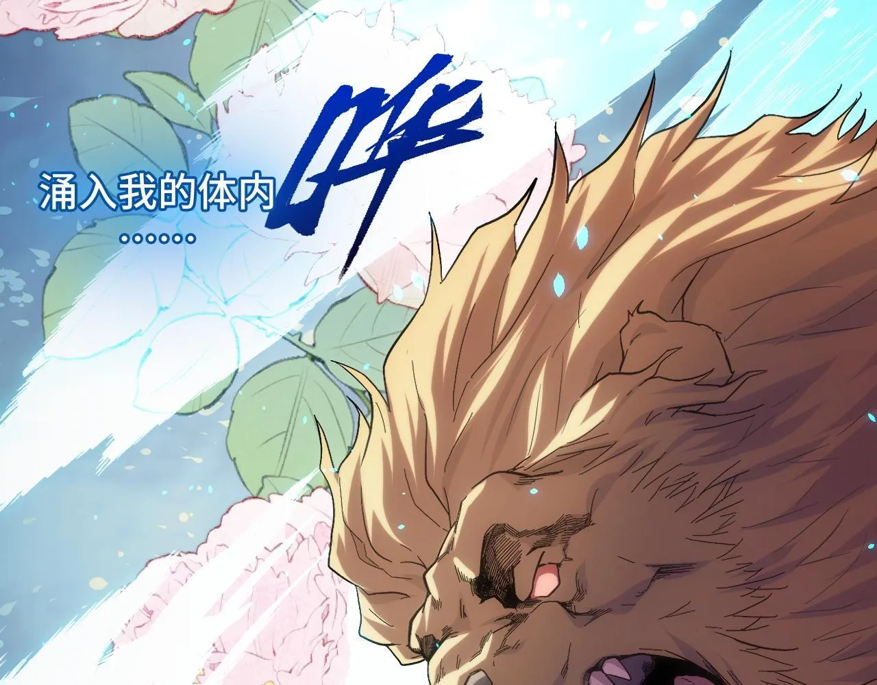 第8话 秘宝·万年灵髓！ 第74页