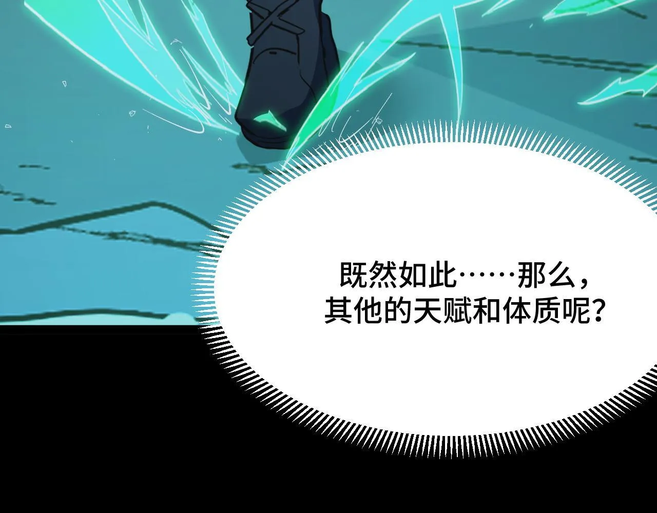 第8话 秘宝·万年灵髓！ 第96页