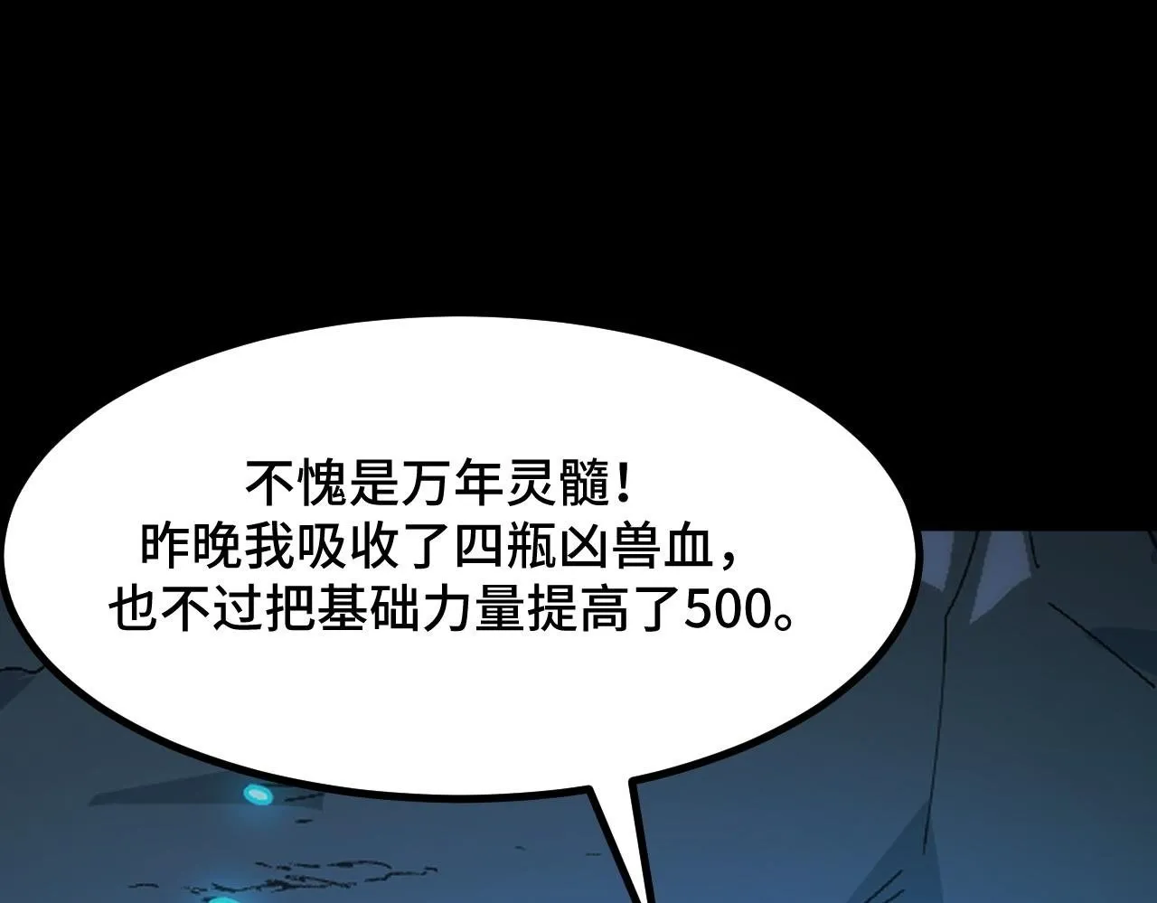 第8话 秘宝·万年灵髓！ 第100页