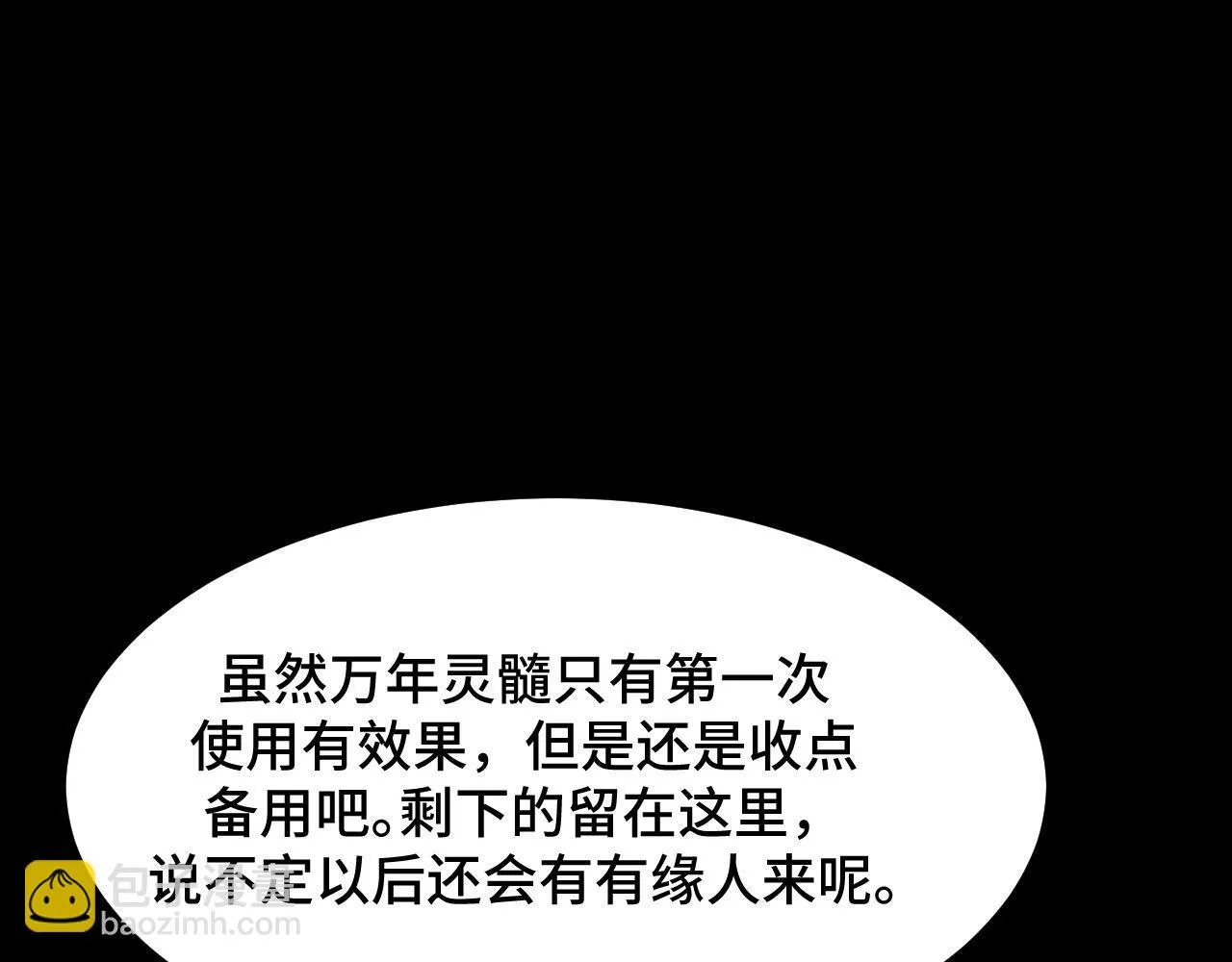 第8话 秘宝·万年灵髓！ 第104页