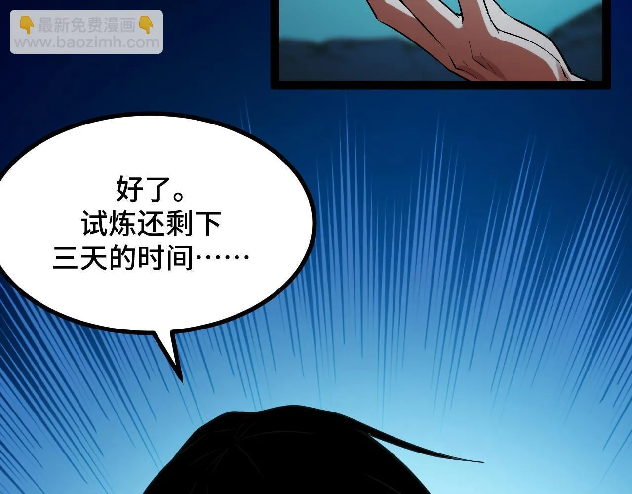 第8话 秘宝·万年灵髓！ 第111页
