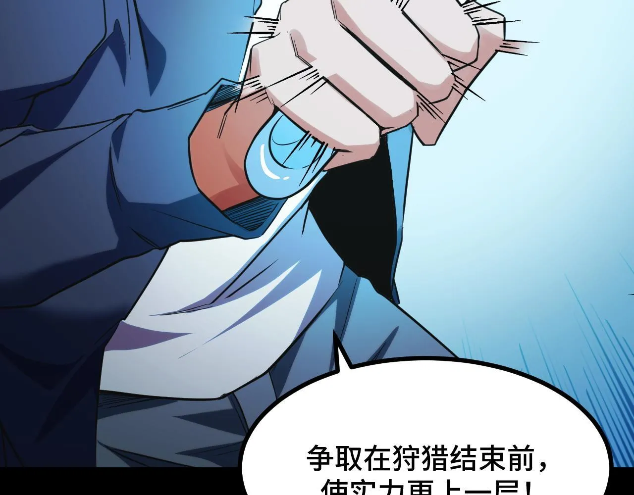 第8话 秘宝·万年灵髓！ 第113页