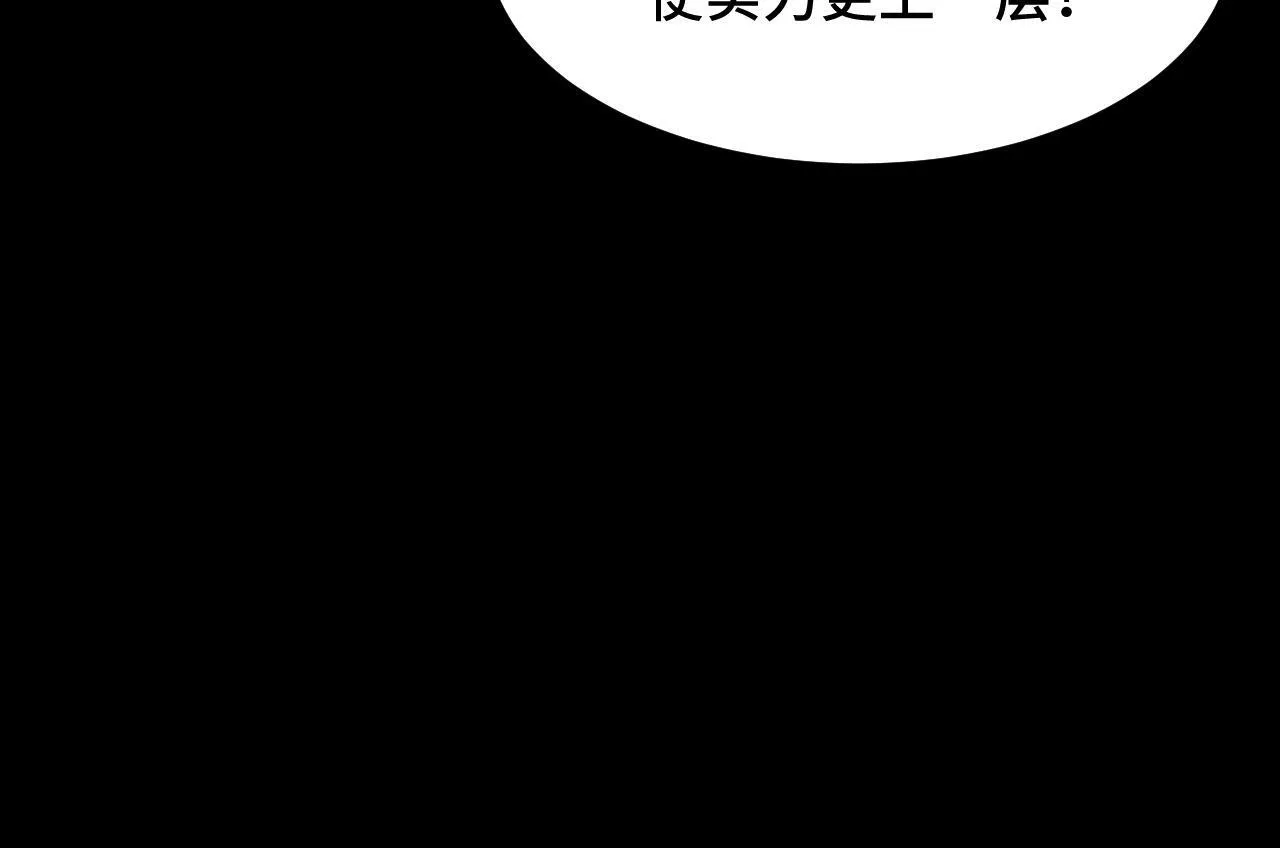 第8话 秘宝·万年灵髓！ 第114页