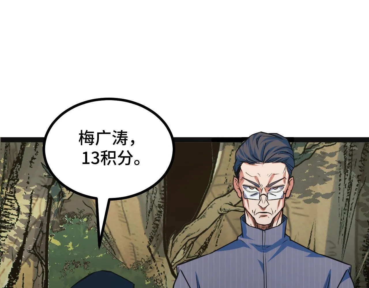 第8话 秘宝·万年灵髓！ 第119页