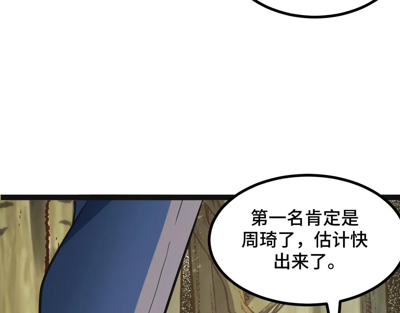 第8话 秘宝·万年灵髓！ 第128页