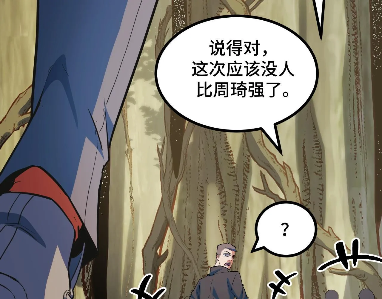 第8话 秘宝·万年灵髓！ 第129页