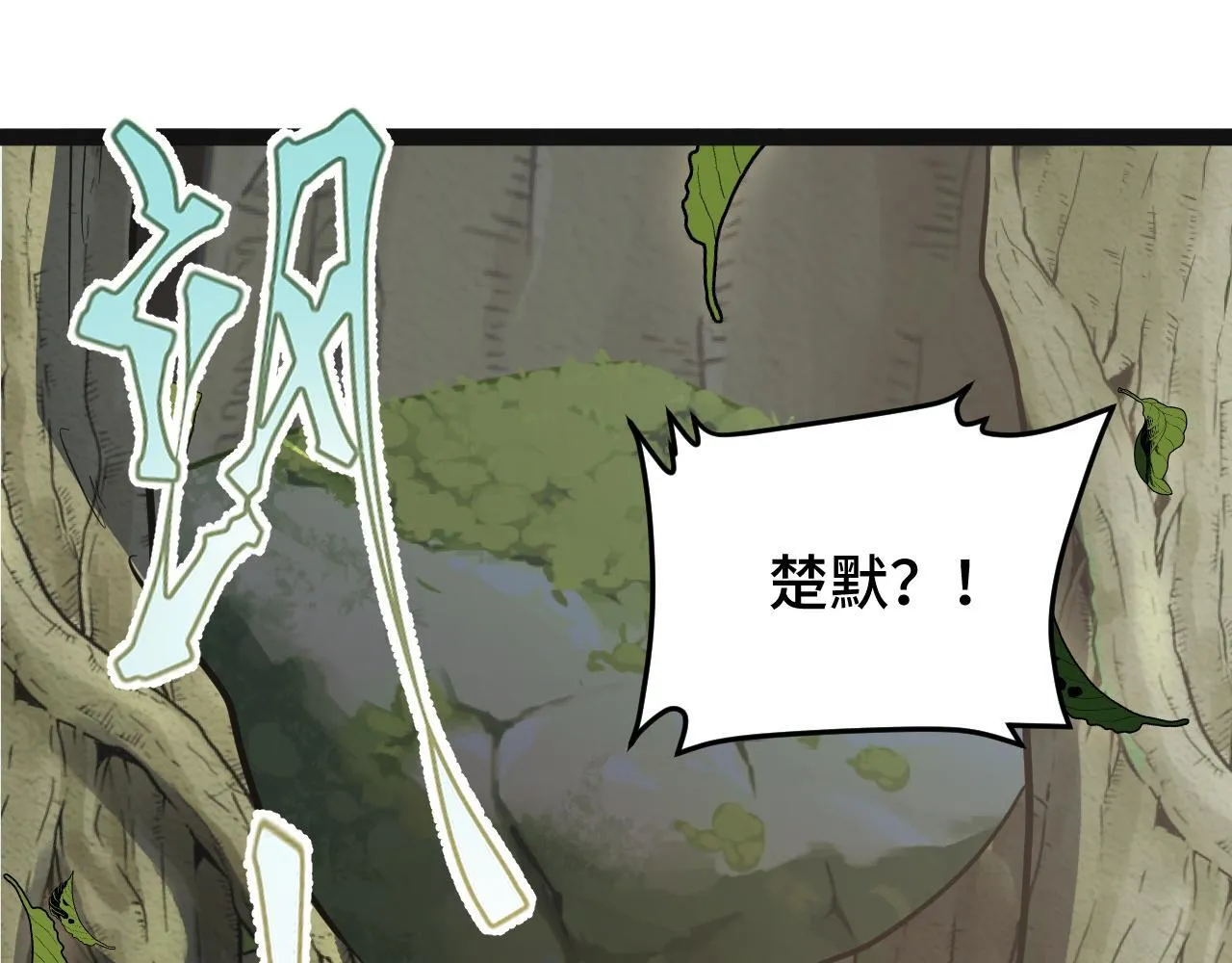 第8话 秘宝·万年灵髓！ 第132页