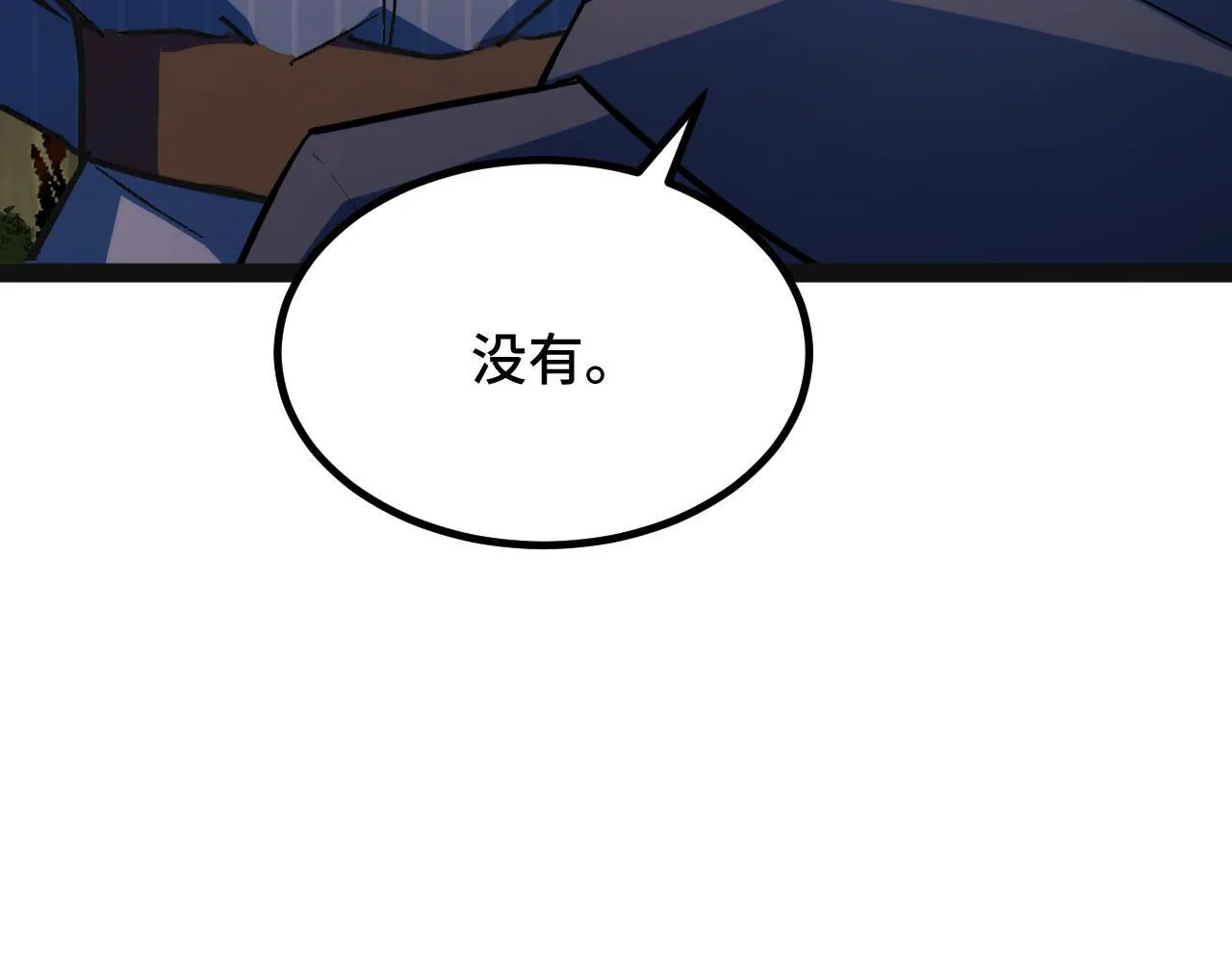 第8话 秘宝·万年灵髓！ 第161页