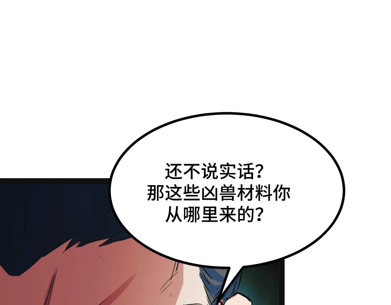 第8话 秘宝·万年灵髓！ 第162页