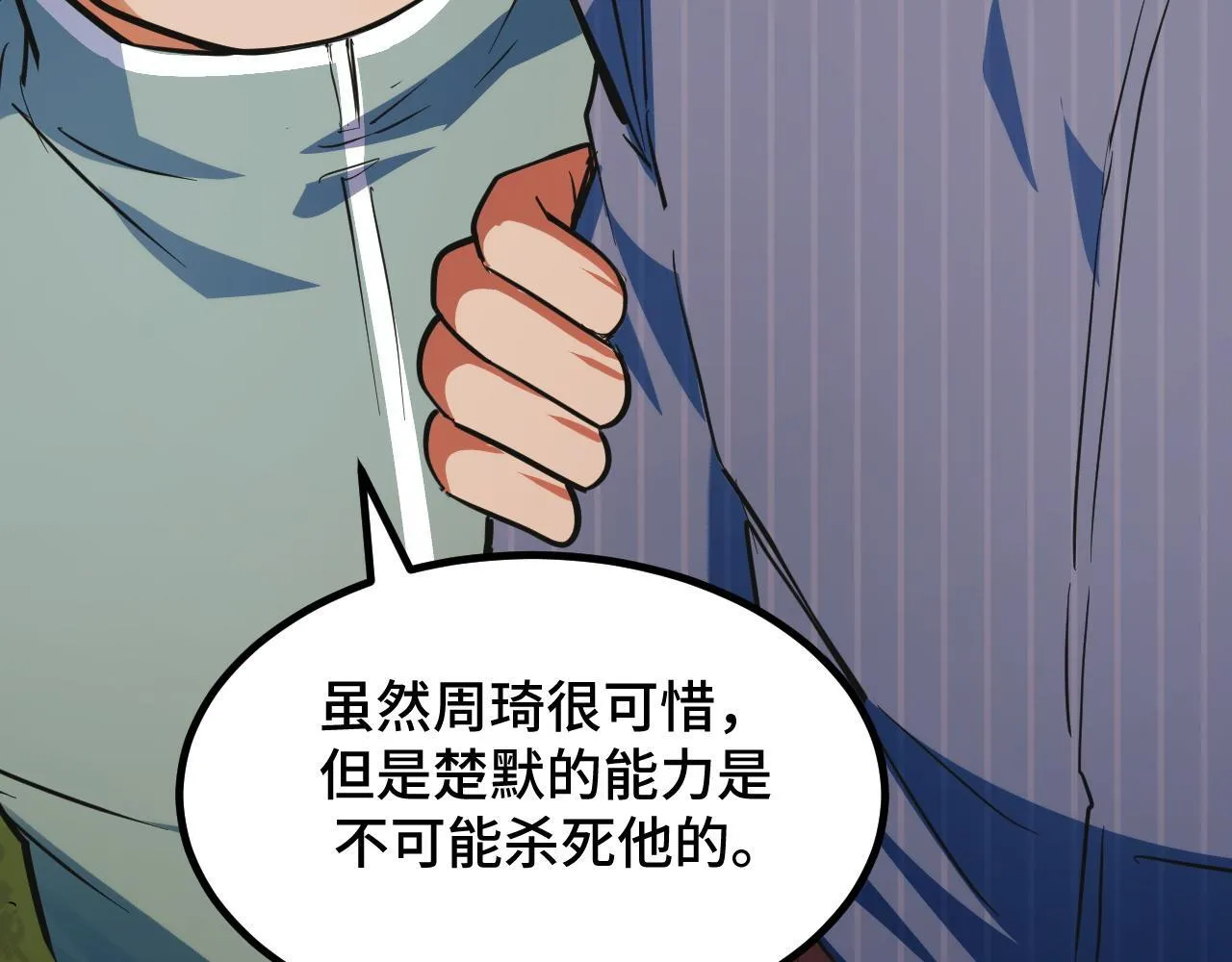 第8话 秘宝·万年灵髓！ 第171页