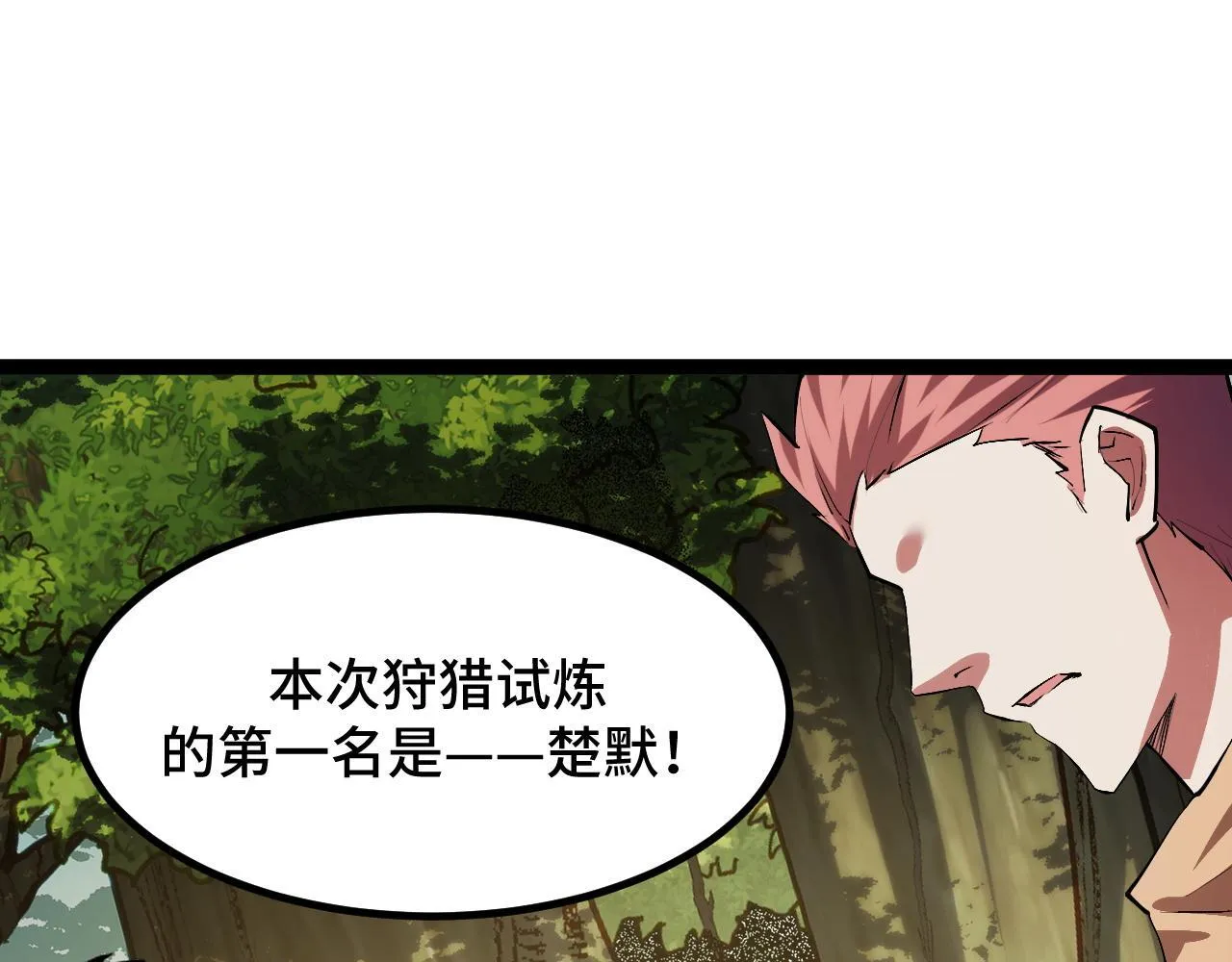 第8话 秘宝·万年灵髓！ 第175页