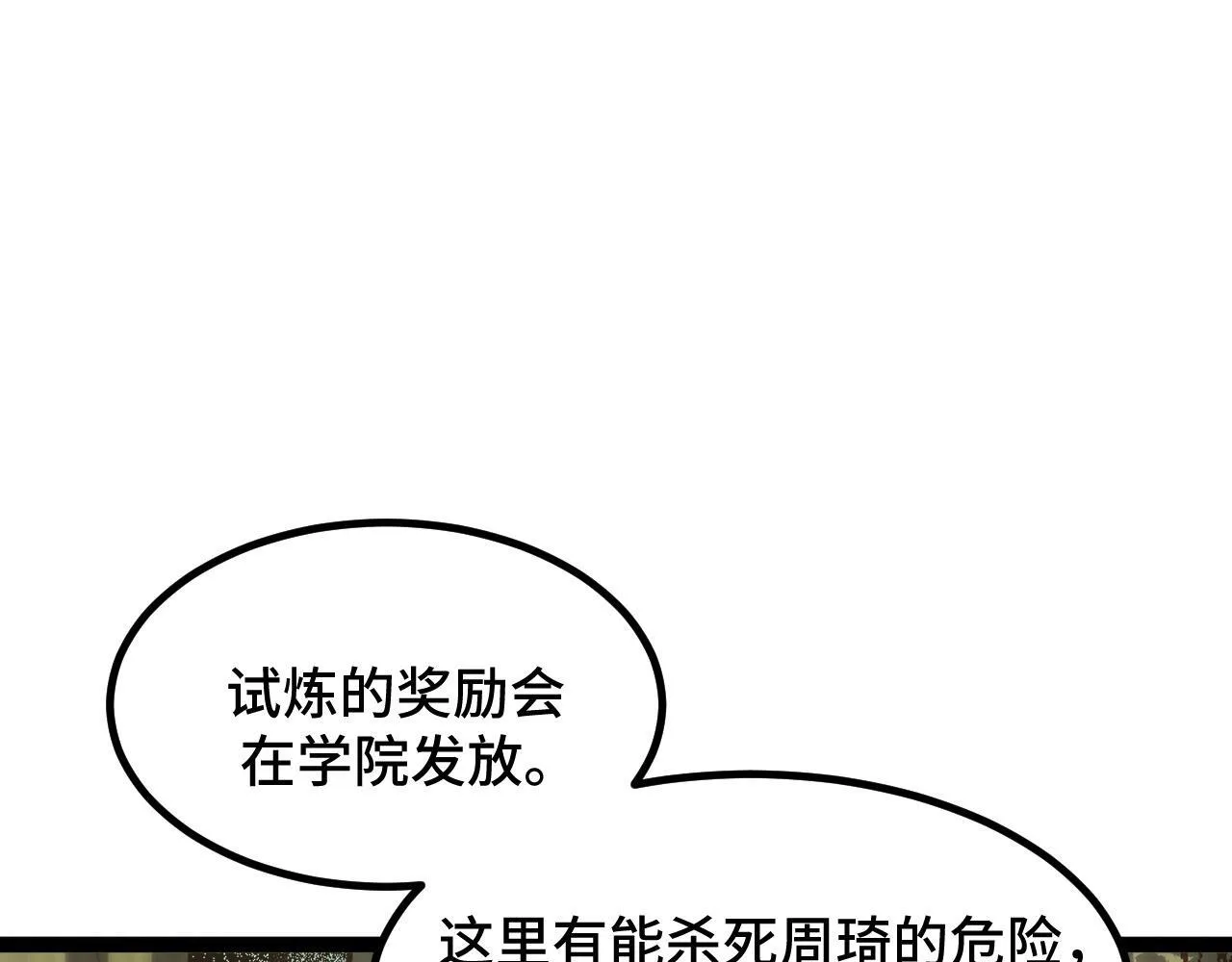 第8话 秘宝·万年灵髓！ 第178页