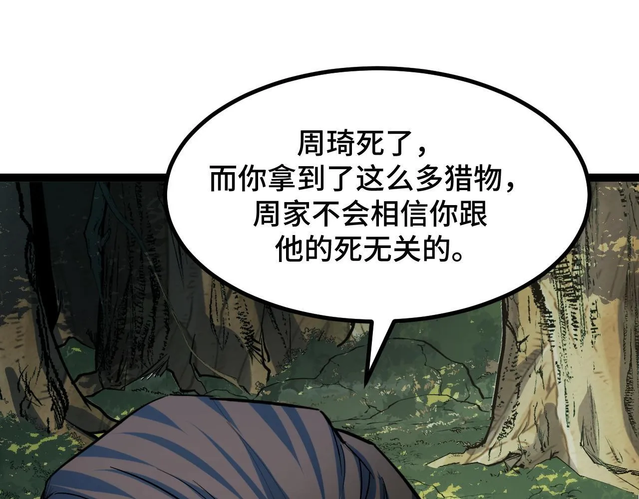 第8话 秘宝·万年灵髓！ 第185页