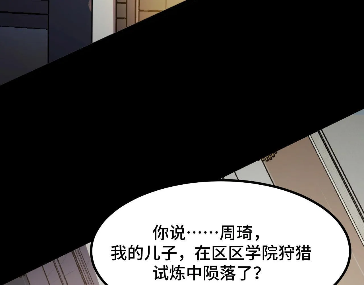 第8话 秘宝·万年灵髓！ 第193页