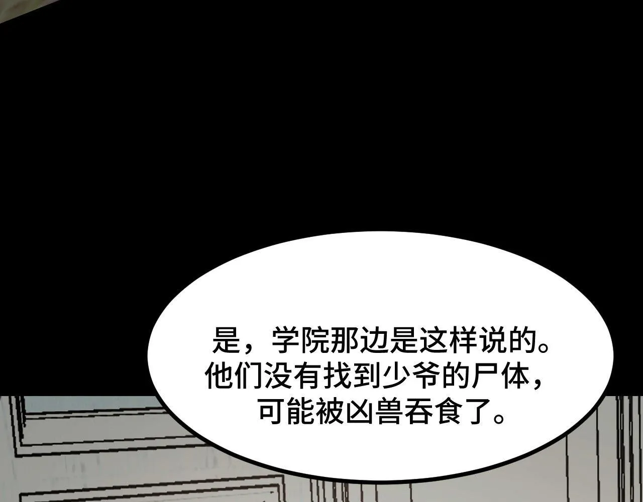 第8话 秘宝·万年灵髓！ 第197页