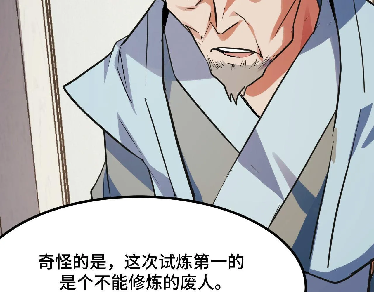 第8话 秘宝·万年灵髓！ 第199页