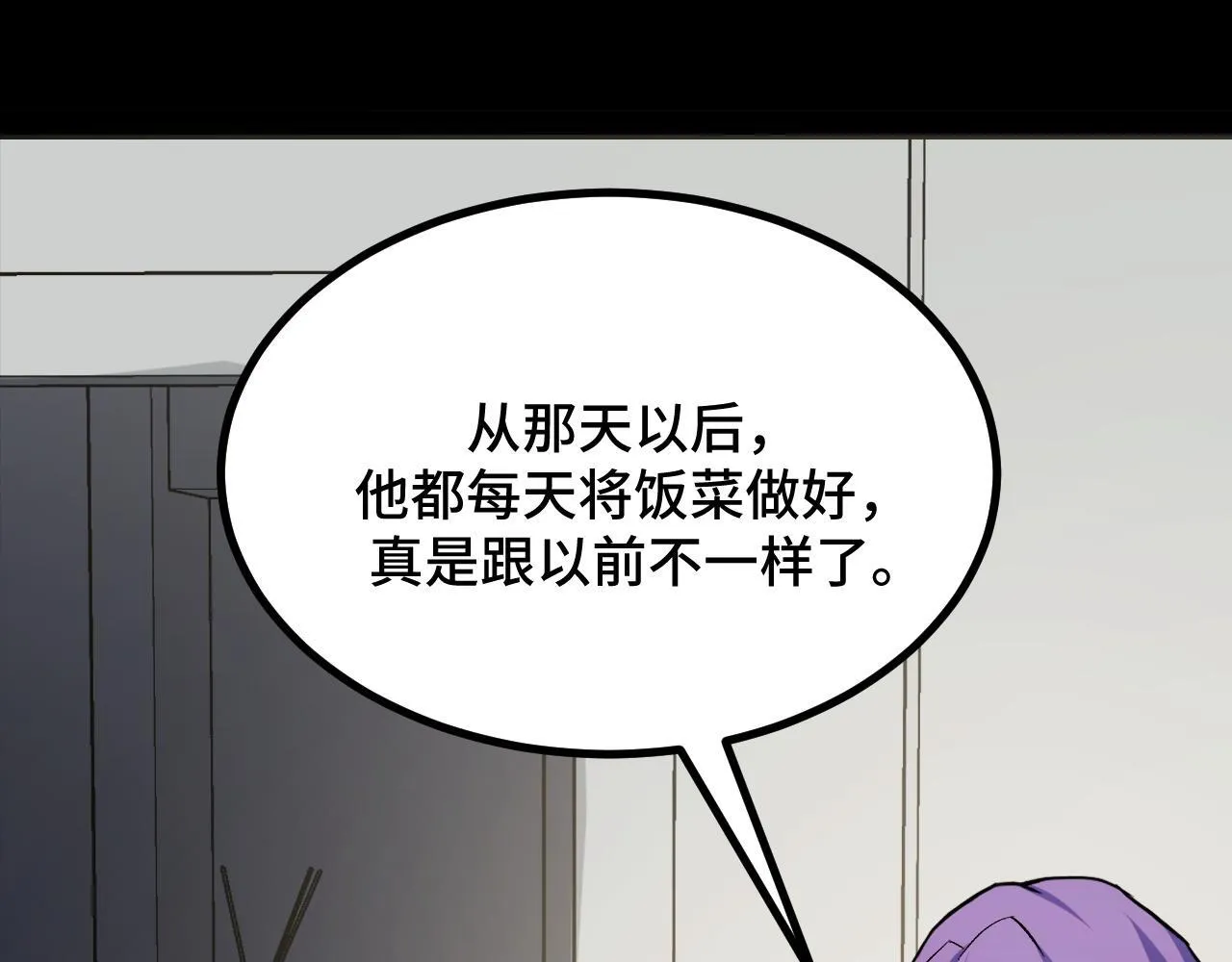 第9话 周家来客 第16页