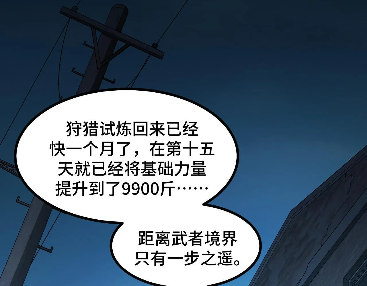第9话 周家来客 第40页