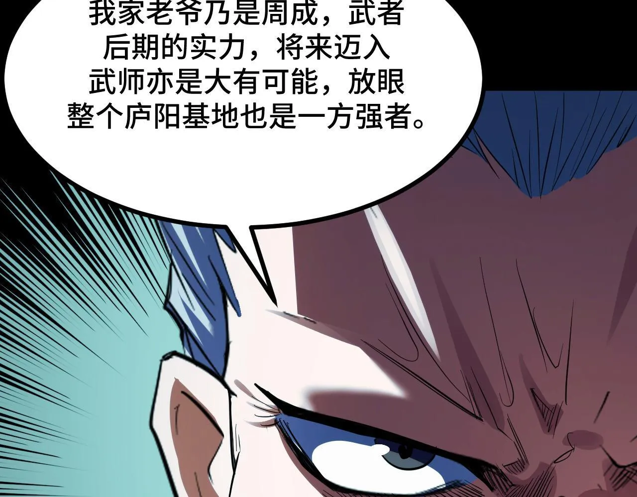 第9话 周家来客 第99页