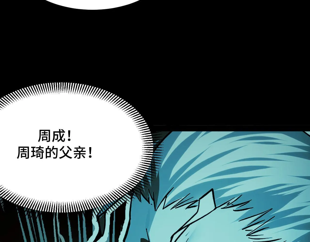 第9话 周家来客 第101页