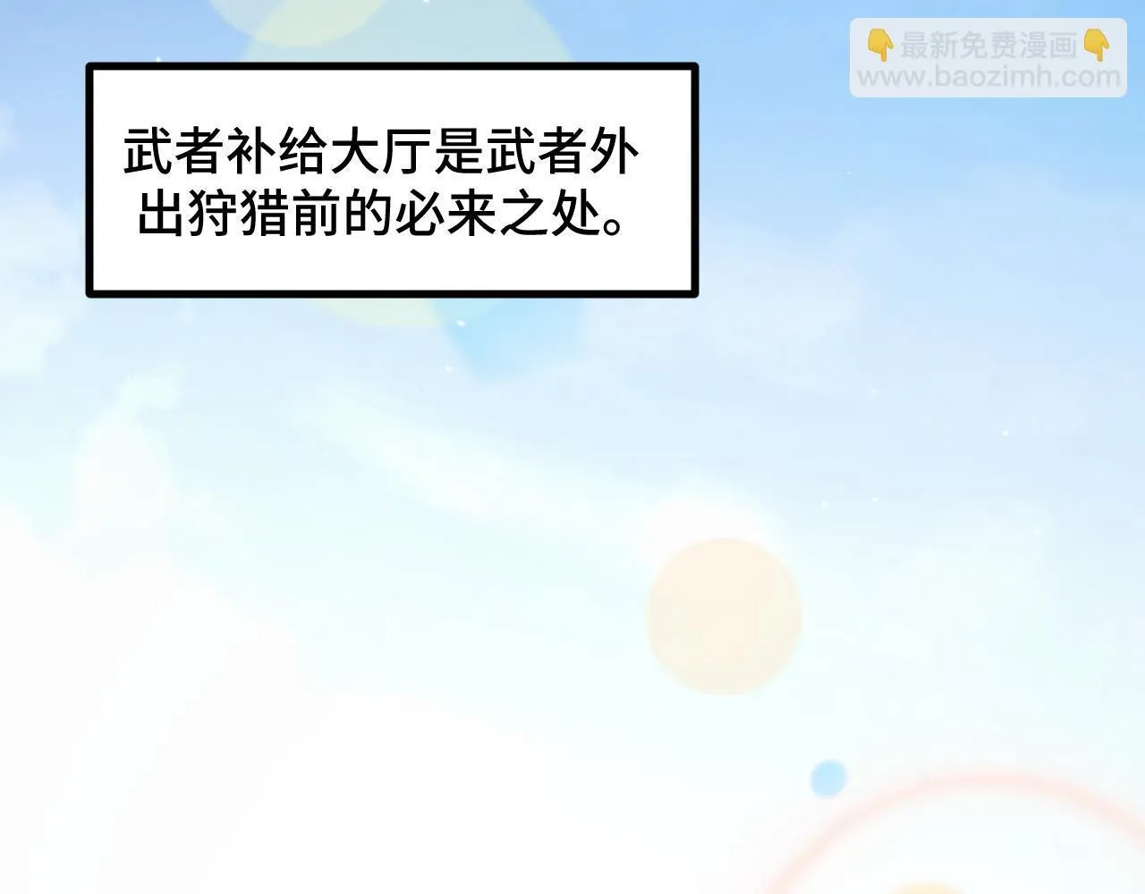 第10话 出发！大蜀山！ 第6页