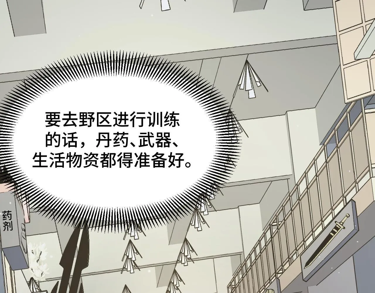 第10话 出发！大蜀山！ 第10页