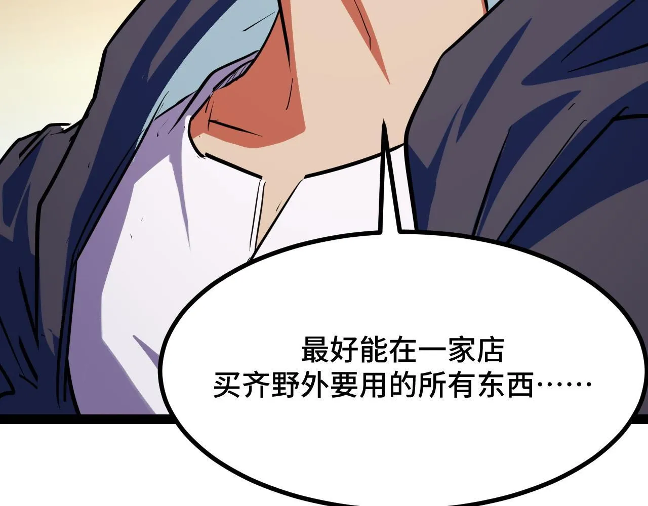第10话 出发！大蜀山！ 第13页