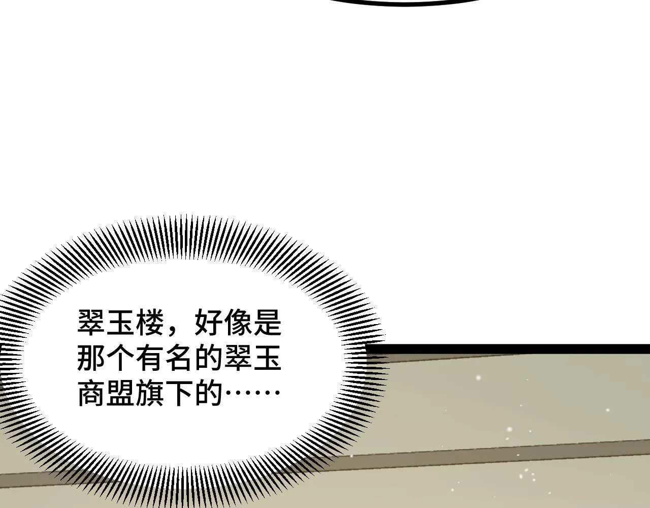 第10话 出发！大蜀山！ 第14页