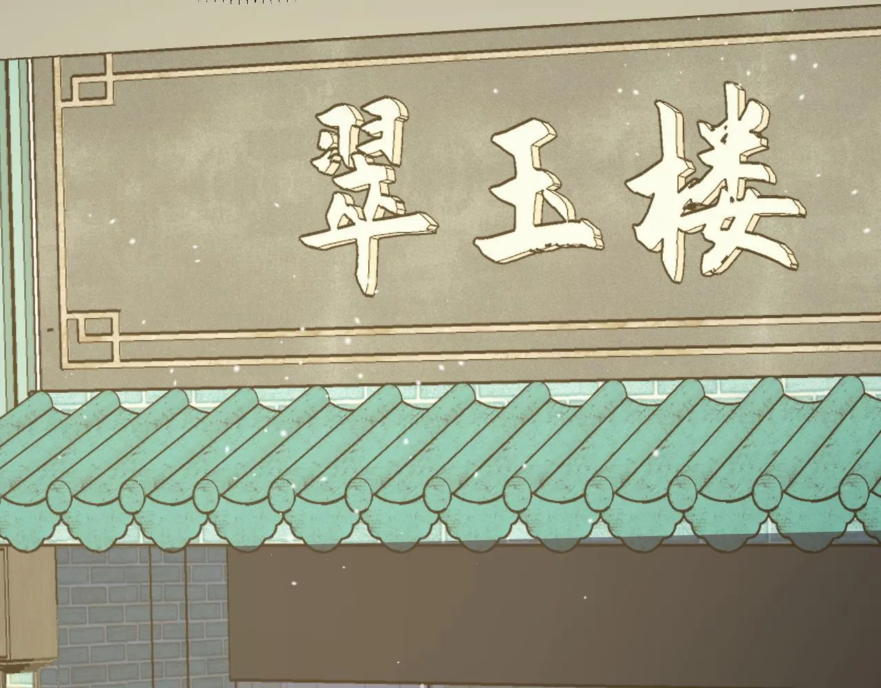 第10话 出发！大蜀山！ 第15页