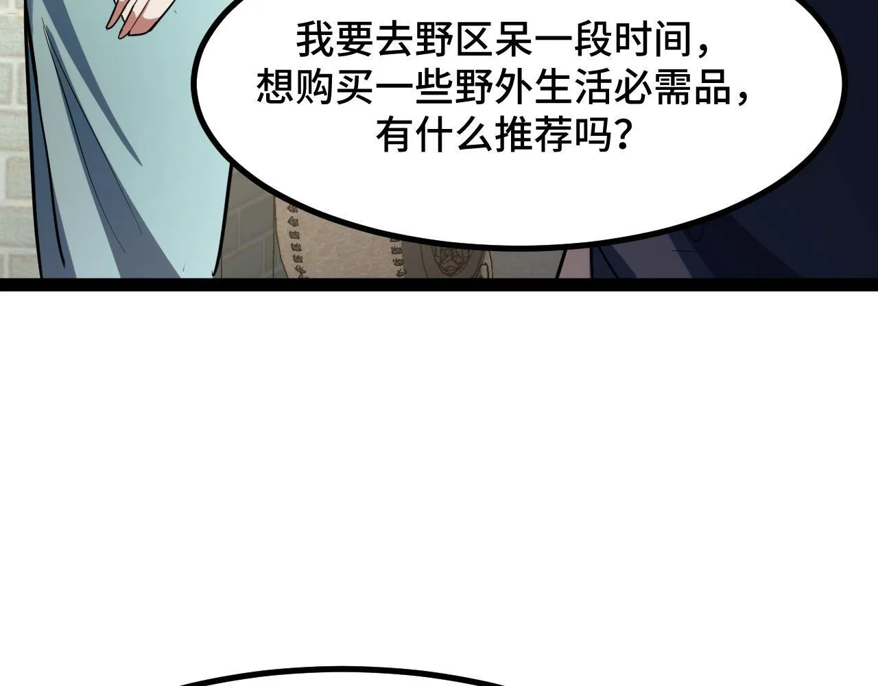 第10话 出发！大蜀山！ 第21页