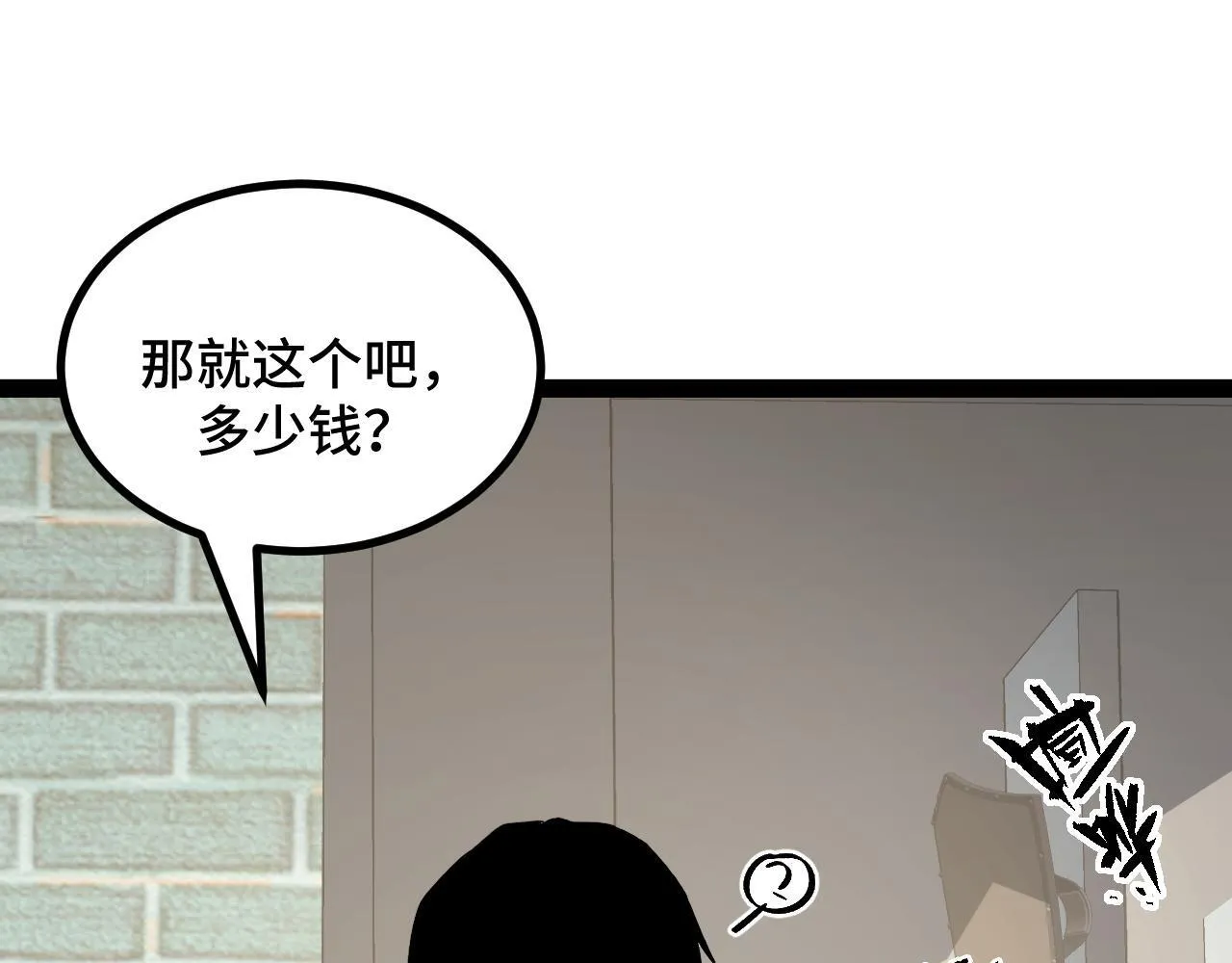 第10话 出发！大蜀山！ 第25页