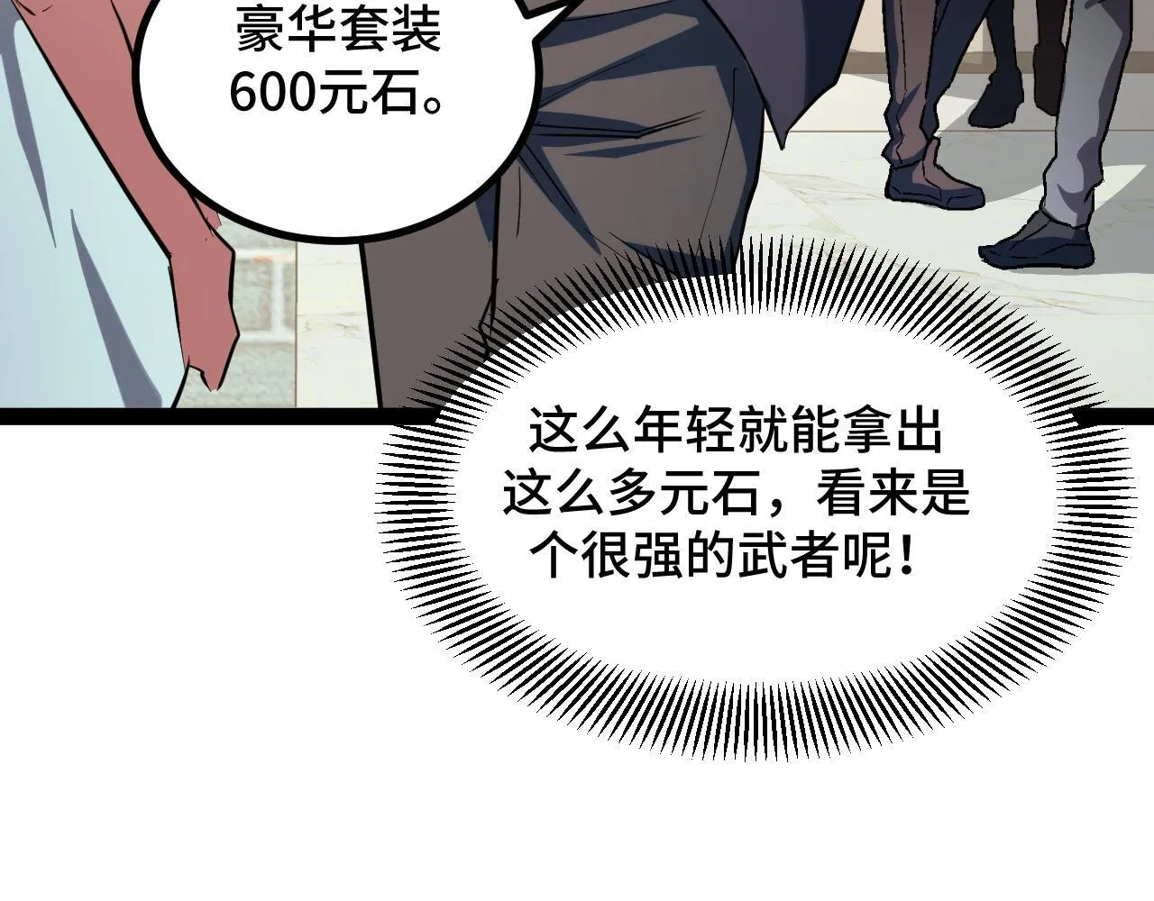 第10话 出发！大蜀山！ 第27页