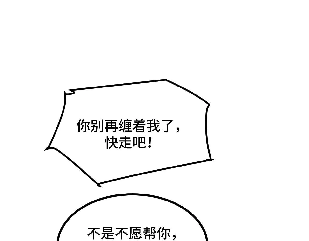 第10话 出发！大蜀山！ 第28页