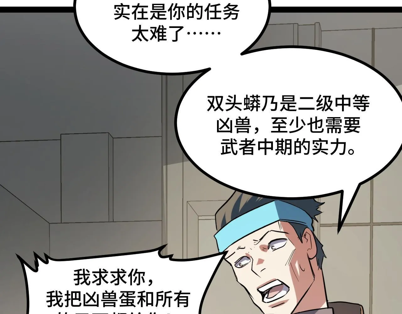 第10话 出发！大蜀山！ 第29页