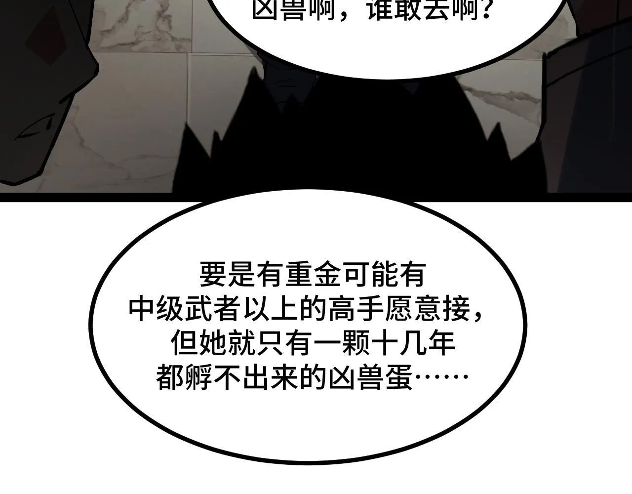 第10话 出发！大蜀山！ 第35页
